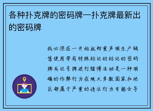 各种扑克牌的密码牌—扑克牌最新出的密码牌