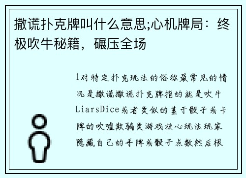撒谎扑克牌叫什么意思;心机牌局：终极吹牛秘籍，碾压全场