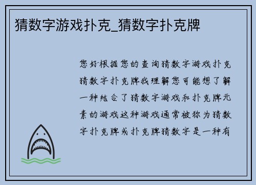 猜数字游戏扑克_猜数字扑克牌
