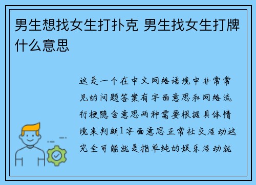 男生想找女生打扑克 男生找女生打牌什么意思