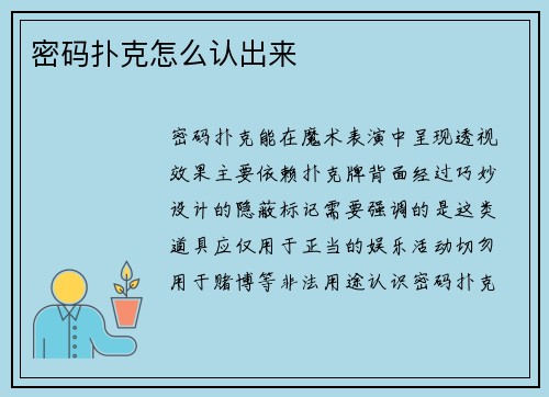 密码扑克怎么认出来